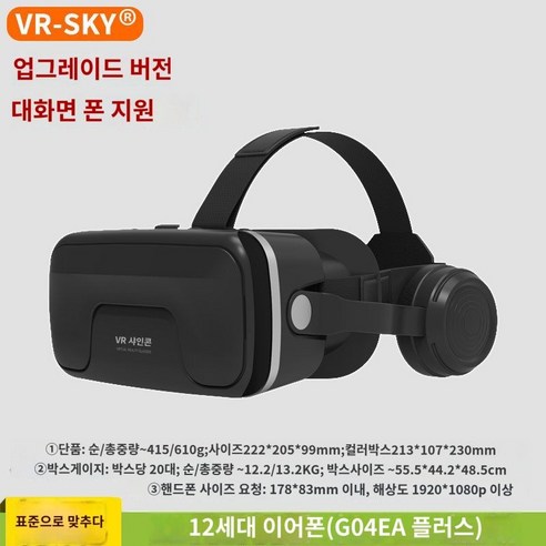 김대호vr 나혼산 메타 고글 VR게임 퀘스트 3D VR 헤드셋 휴대폰 안경 가상 현실 게임, 12세대 플러스 - 표준