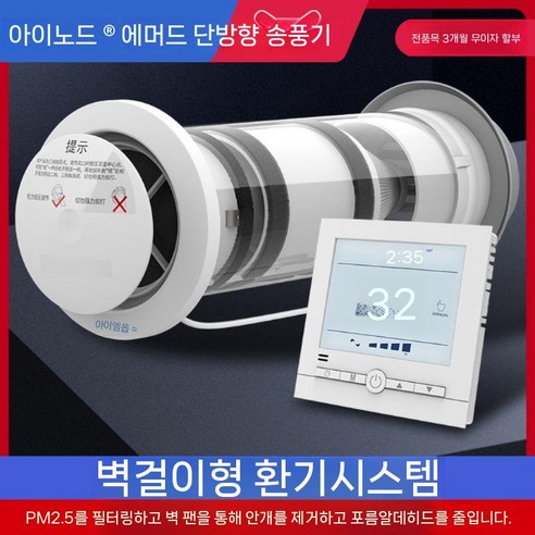 쾌적한 실내 공기, 에너지 절약, 스마트한 제어