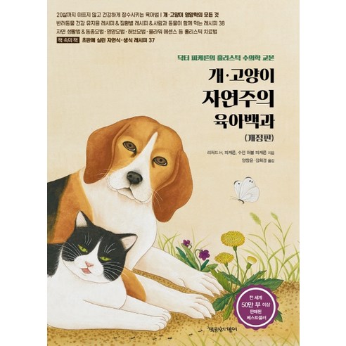 듀먼 강아지 종합 8종 버라이어티 화식 용기형 (냉동), 100g, 28팩 애견관련책 12 개 고양이 자연주의 육아백과:닥터 피케른의 홀리스틱 수의학 교본, 책공장더불어, 리처드 H. 피케른 수전 허블 피케른