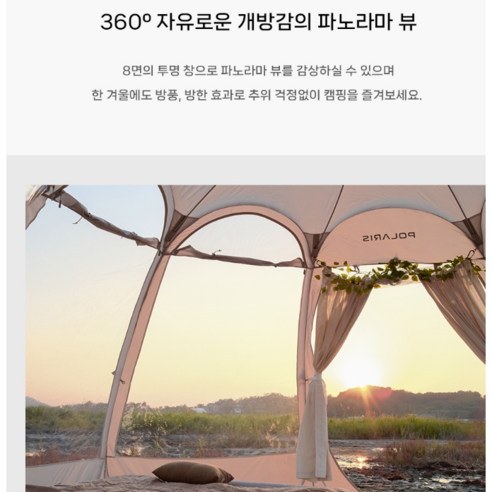 내구성과 방수 기능이 뛰어난 폴라리스 p1 tpu 팝업 쉘터 원터치 돔 자동