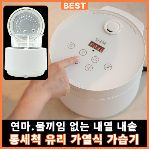 시즘 가열식 가습기 신생아 아기 밥통 대용량 통유리 가습기