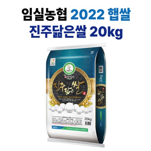 임실농협 햅쌀 도정 깨끗한쌀 쫀득쫀득 찰기 자르르 윤기 진주닮은쌀 20kg, 1개