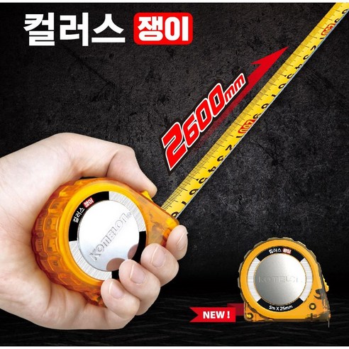 코메론 컬러스쟁이 5M KMC-25CVT_색상랜덤, 1개