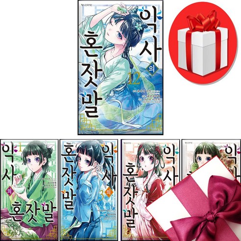 약사의 혼잣말 전권 만화책 1-12 약사의혼잣말소설 Best Top5