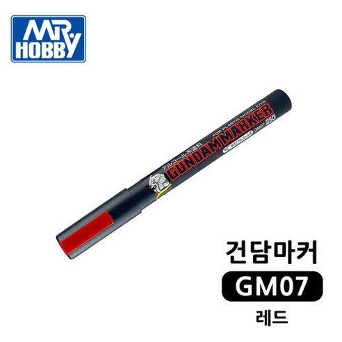 건담마커 GM07 레드 도색펜 군제 Mr.하비, 1개