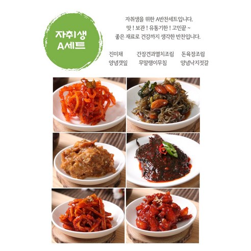 24H판다 수제 밑반찬 자취생 어르신 어린이 반찬 세트 맛있는 마른반찬 1인가구 집반찬 캠핑용 반찬세트 자취생A세트, 1세트, 1kg