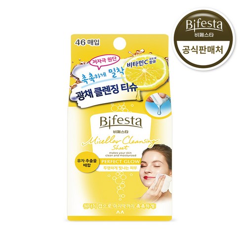 비페스타 미셀라 클렌징시트 퍼펙트 글로우, 46매입, 1개
