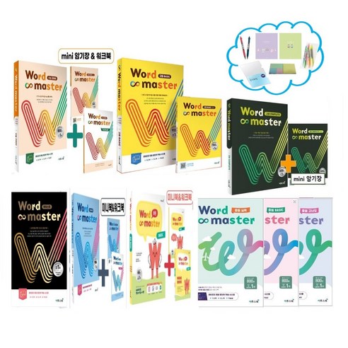 사은품 증정) Word Master 워드마스터 수능 2000 / 하이스트 / EBS 파이널 1200 / 고등 Basic 베이직/ 수능 어휘완성 상품 선택, 워드마스터 고등, 고등어원, 고등학생