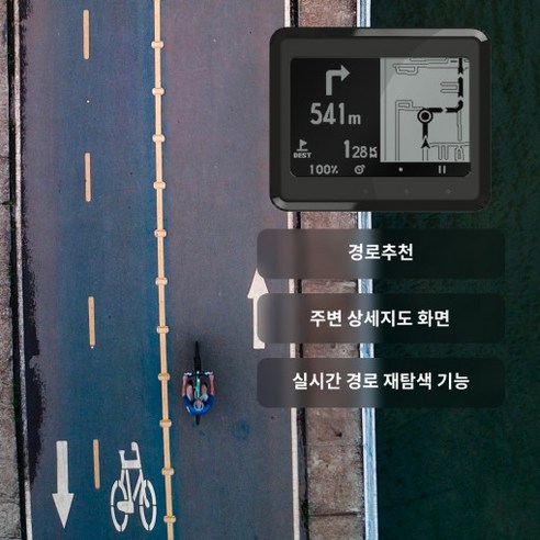 트림롤린 자전거 속도계 GPS 내비게이션으로 탐험을 향상시키고 성과를 추적하세요.