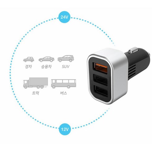 전기 충전 차량용멀티소켓 24V 3USB Led 과열탐지 고속 시가잭충전기 시거잭확장 소켓