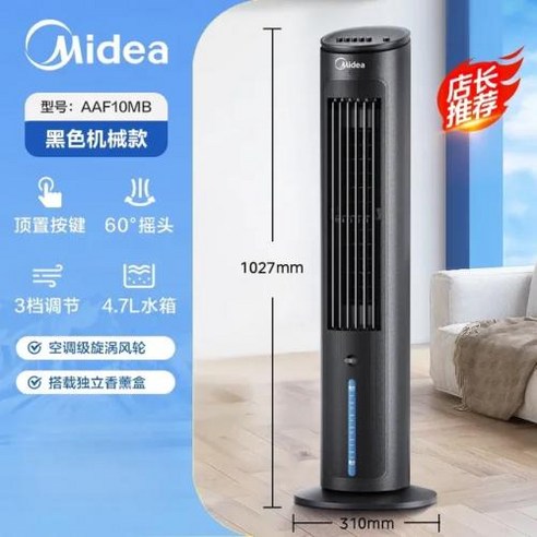 휴대용 에어컨 Midea 선풍기 쿨러 가정용 기숙사 소형 이동식 수냉식, 1) Mechanical black 미국