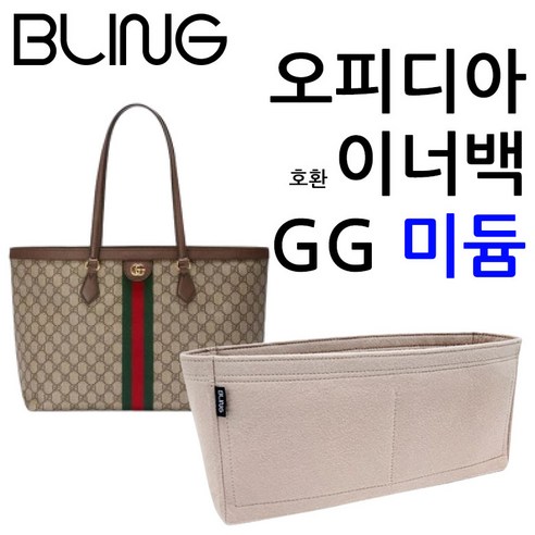 오피디아 GG 토트 미듐 미디엄 이너백 호환 백인백 루이비통가방 오피디아 GG 토트 미듐 미디엄 이너백 호환 백인백 루이비통가방