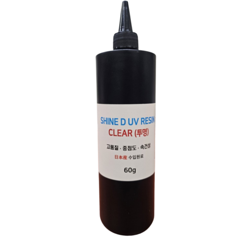 샤인디 UV레진 레진아트 일본수입원료 중점도 레진공예 60g 100g 200g, UV레진60g(소프트타입), 1개