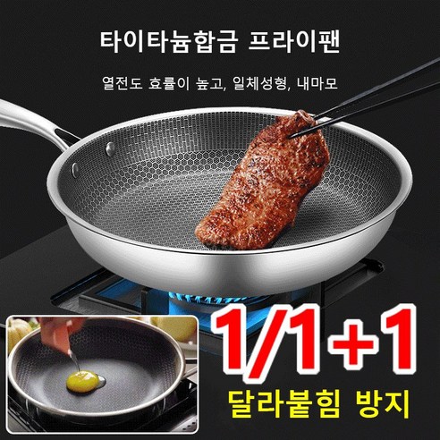 1+1 스텐큐브 프라이팬 내열성 스테인리스 스틸 벌집 후라이팬 타이타늄합금 녹방지 캠핑 프라이팬 28/30cm, [1+1]지름 30cm외솥