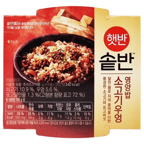 (실온)[햇반/솥반]소고기우엉밥200g, 200g, 5개