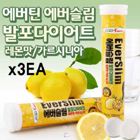 [상상건몰] 캄보지아 추출물 나이아신 판토텐산 함유 물에 타먹는 에버틴 에버슬림 발포 다이어트 레몬맛 가르시니아 3개세트