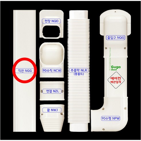 에어컨 배관 덮개, 쾌적하고 아름다운 공간 연출의 시작