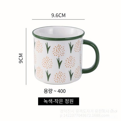 [다나에]홈 세라믹 머그잔 우유 커피 컵, 녹색 옅은 색-작은 정원, 400ml