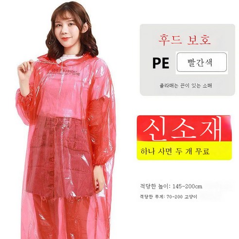 DFMEI 여행우비 패션 트레킹 래프팅 우비 투명 비덮개 세트 우비입니다., DFMEI PE소 3수 레드 총 2종입니다