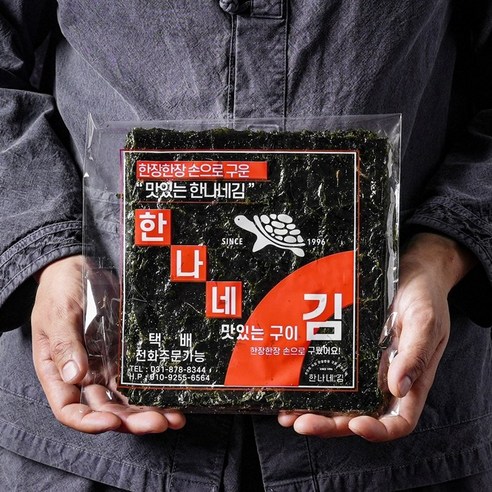 아이 밥 한 공기 뚝딱! 엄마 만족도 최상! 한나네 김!