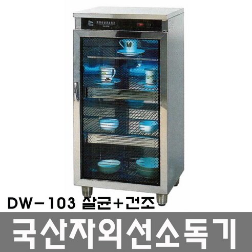 위생적인 주방을 위한 완벽한 선택, 대원산업 UV 식기 살균 건조기