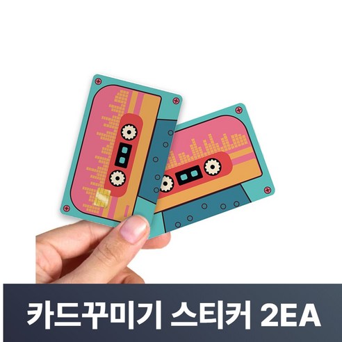 맥맨 카드꾸미기 스티커 신용카드 커버, 2개, M-15