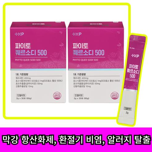 [유어웰] 면역력 향상 식물영양소 퀘르세틴 퀘르소디 환절기 알러지 고민 해결, 2박스
