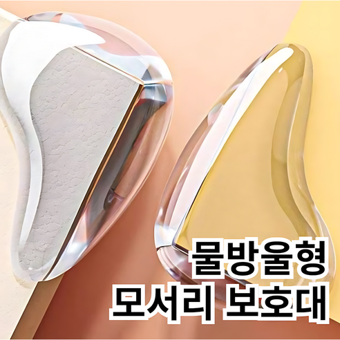 바라츠 투명 모서리 보호대 코너 보호대, 20개, 투명형