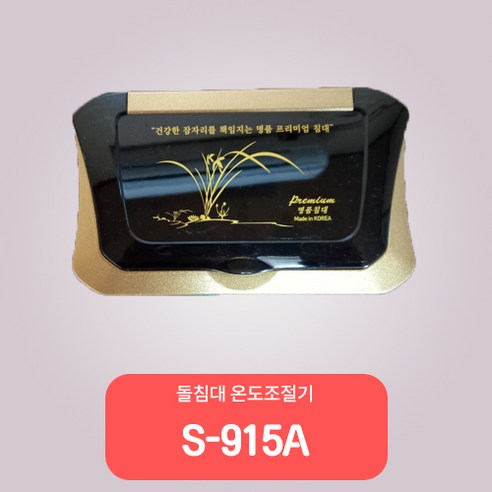 대호전자/ 돌침대온도조절기/450W, 1개