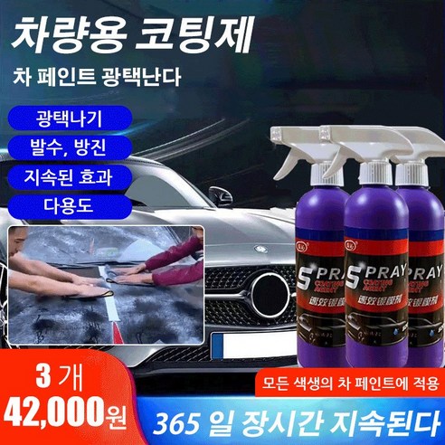 자동차 스크래치 복구제  500ml 차량용 코팅제 자동차스크래치복구제 나노코팅 모든 색생의 차 페인트에 적용 광택나기/발수/방진/지속된 효과, 500ml*6