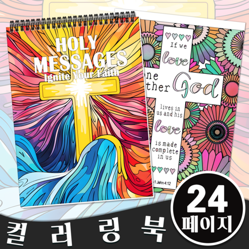 NICEROSE 성인용 컬러링북 신성한 메시지 테마 색칠북, HOLY MESSAGES