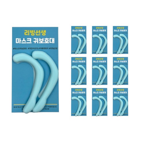 리빙선생 마스크 귀보호대