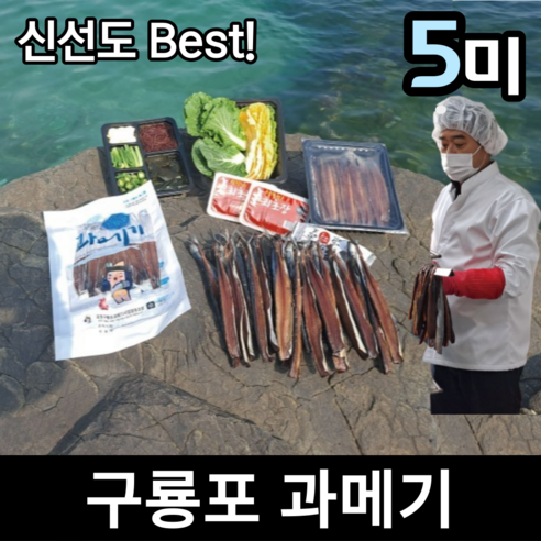 [ 쫀득한 맛 한빛수산 ] 구룡포 과메기 야체 세트 철 포항 산지직송 해초 5미 10미 덕장 청어 꽁치 손질 20미 제철 미역 김 하모니 미소 장원 과매기 택배 웰빙곳간, 1세트