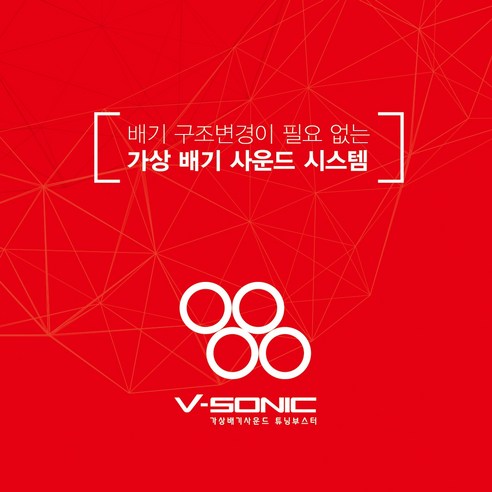 카카오파츠 푸조 국산 가상배기 사운드 브이소닉 6가지 배기음 탑재 전국 시공, 1개