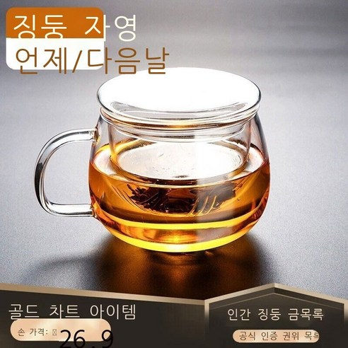 찻잔 남자 여자 유리컵 벨트 손잡이 찻물 분리 사무용 물컵 가정용 내열 이중 화차 컵 벨트 여과 가열 가능 물컵ml, 꽃컵350ml