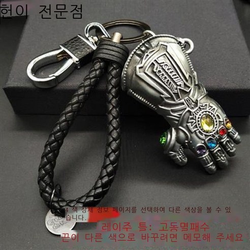 열쇠고리 장신구 어벤져스 마블 캡틴 허리걸이 남녀 열쇠고리 장신구 금속 아이언맨 방패 옅은 남색 망치 검은 줄, 멸패수 4중 1 멸패은손 허리띠 검은 줄