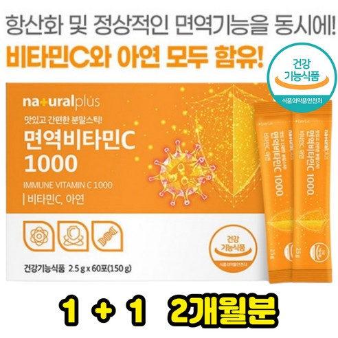 이뮨 면역비타민C 아연 항산화 1000mg 비타민씨 분말스틱 소개