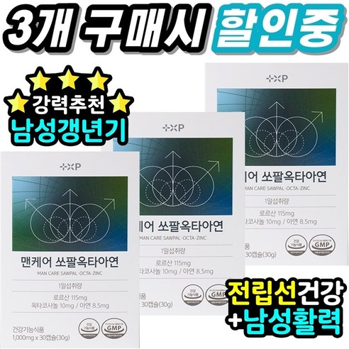 내몸에딱 약국판매용 쏘팔메토 옥타코사놀 아연 남성 전립선 지구력 증진 기능성 영양제 건강기능식품, 3개, 90캡슐