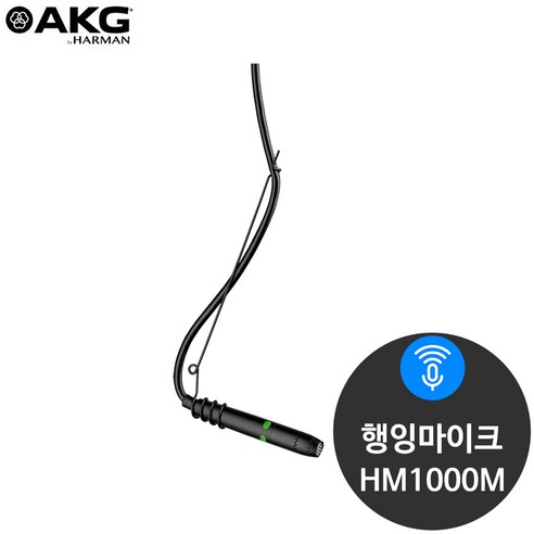 AKG HM1000M: 웅장한 합창의 감동을 천상으로, 천장형 녹음 마이크의 새로운 기준