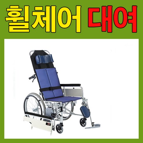 대한메디칼 휠체어 고급형휠체어 침대형휠체어 HAL48(22D) 오전주문시 당일배송 직원직접배송, 1개