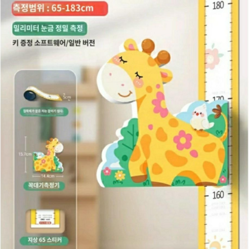 아이의 성장, 스타일원 키재기 스티커로 기록하세요!
