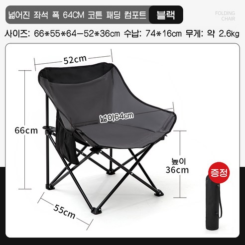 스타일닥터 캠핑 의자 접이식 캠핑용품 야외 휴대용 비치 리클라이너 캠핑 달형 의자, 블랙, 1개