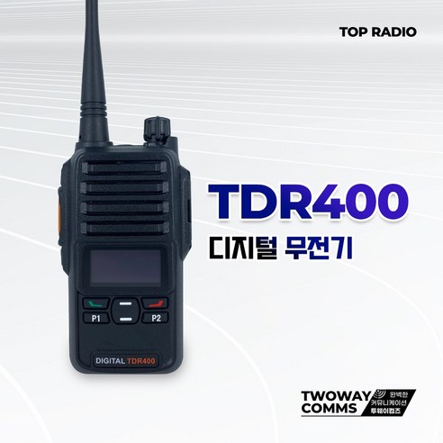 성능좋은 업무용무전기 TDR-400 공사현장 탑라디오 대형마트 빌딩관리, 1개