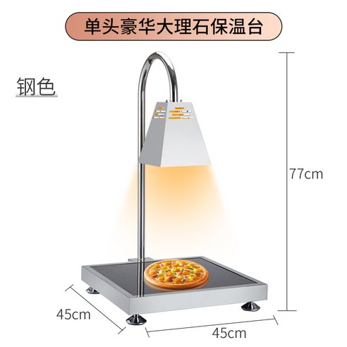 뷔페 보온등 램프 대리석 보온대 호텔 레스토랑 불고기 튀김 피자 따뜻하게, 1 스틸 대리석받침