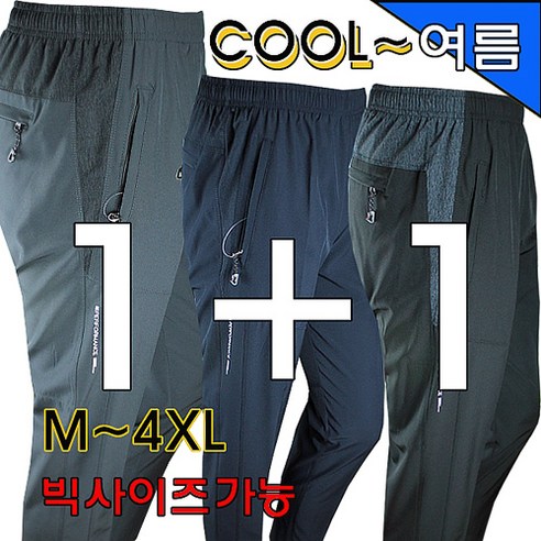 903여름 남성트레이닝스판바지 M~4XL 빅사이즈가능 작업복바지 등산바지 여름바지 남자여름등산바지 Best Top5