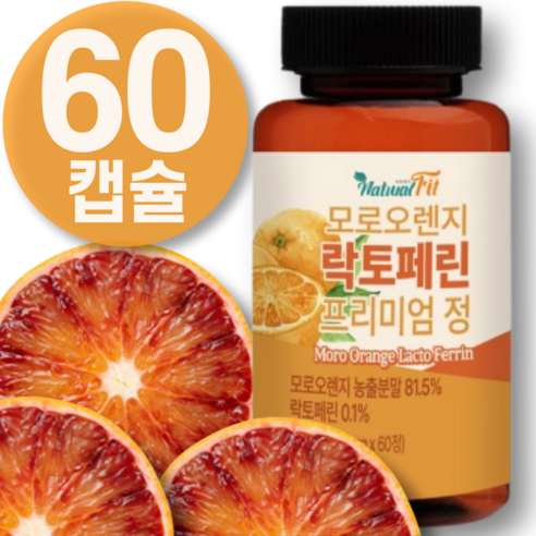 모로오렌지 c3g 락토페린 이탈리아 모로 프리미엄 정 실 분말 다이 가루 100% 효산 어트 c3g 버닝 순도 95% 이상 컷 가루 이탈리아캡슐 HACCP 인증 +종근당사은품, 1개, 60정