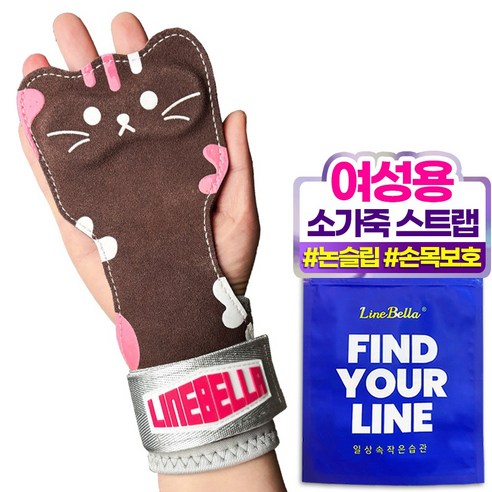 라인벨라 키티 헬스 스트랩 여성용 그립, 1세트, 브라운