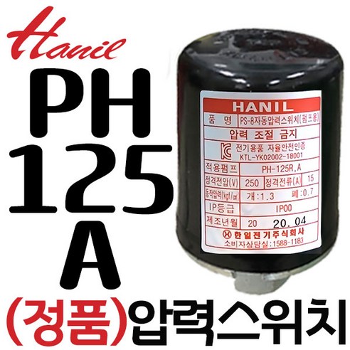 펌프샵 한일펌프 정품부속 PH-125A PH-255A PH-405A PC-266R 압력스위치 자동스위치 압력개폐기 포인트 개폐기 개페기, PH-255A 압력스위치, 1개