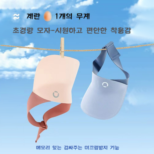 어린이의 피부를 해로운 자외선으로부터 보호하는 필수적인 액세서리