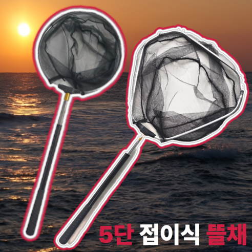 디어썸 프리미엄 5단 낚시 뜰채 길이조절, 원형